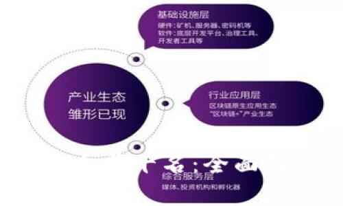 2023年加密货币前十名：全面解析与投资前景