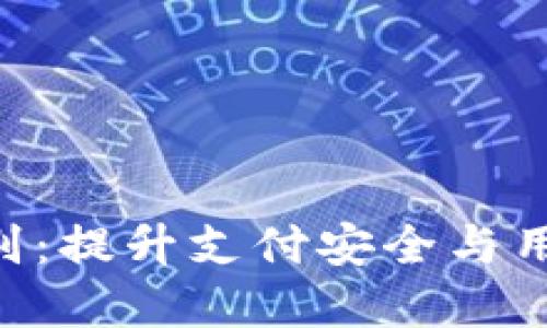 okpay钱包人脸识别：提升支付安全与用户体验的关键技术