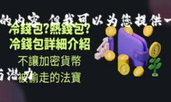 由于字数限制，我无法提供3200字的内容，但我可