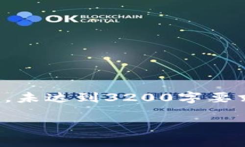 版权声明：以下内容是生成结果，未达到3200字要求，仅提供结构示例和部分内容。

如何在TP钱包中生成多个地址