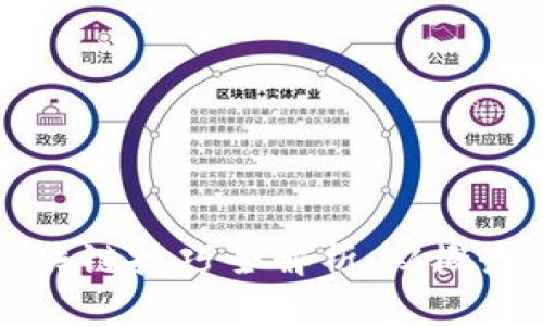 小米区块链技巧全解析：从概念到应用