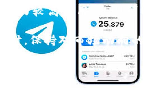   TP钱包资金池的收益分析与投资攻略 / 

 guanjianci TP钱包, 资金池, 投资收益 /guanjianci 

TP钱包是一个广泛使用的数字资产钱包，用户可以通过该平台管理和交易多种加密货币。在近年来的区块链生态系统中，资金池的概念逐渐流行起来，成为许多用户获取收益的新方式。然而，用户在关注TP钱包的资金池时，常常会产生一个疑问：TP钱包资金池有收益吗？接下来，我们将对此进行详细分析。

资金池本质上是将用户的资金集中在一起，用于提供流动性、做市或参与各种去中心化金融（DeFi）项目。TP钱包作为一个数字资产存储与交易平台，也涉及到资金池的运作。那么，TP钱包的资金池究竟是否有收益，收益的来源是什么，用户又该如何参与以及规避风险呢？在这篇文章中，我们将深入探讨这些问题。

资金池的基本概念是什么？
资金池是去中心化金融（DeFi）的一种重要机制，通常由用户将自己的数字资产存入该池子，作为流动性提供者（LP）获取收益。当用户将资金存入资金池后，平台会利用这些资金进行自动化的市商（AMM）交易、借贷或者其他金融操作，从中获取的收益会按照一定比例分配给资金池的参与者。

在TP钱包的平台上，资金池的运行机制与其他DeFi项目相似。用户可以将自己的资产存入资金池，获取流动性挖矿奖励、交易手续费分成，或凭借存放资产的抵押借贷功能而获得利息收益。这种机制吸引了越来越多的用户投入他们的数字资产，希望能够在获得收益的同时保护他们的资产安全。

对于普通用户而言，了解资金池的运作方式至关重要。通过了解资金池如何生成收益，用户可以更好地评估自己的投资决策，选择合适的参与方式。

TP钱包资金池的收益来源有哪些？
TP钱包的资金池通常会通过以下几种方式获取收益：
ul
listrong交易手续费：/strong用户在使用去中心化交易所进行交易时，需要支付交易手续费，这些费用会按照一定比例分配给资金池的流动性提供者。/li
listrong流动性挖矿：/strong用户提供流动性时，平台会给予其流动性挖矿代币作为奖励，这些代币可以在二级市场上交易，从而实现额外的收益。/li
listrong借贷利息：/strong部分资金池还会提供借贷服务，用户可以将资金借给其他用户，借贷方需要支付利息，这部分利息也会成为资金池的收益来源。/li
listrong套利机会：/strong资金池提供的流动性可以用于捕捉市场价格差异，投资者可以通过套利行为获取收益。/li
/ul

以上收益来源都是TP钱包资金池可能带来的盈利方式，但具体的收益情况会受到市场环境、资产波动以及用户参与策略等多方面因素的影响。

参与TP钱包资金池的风险和注意事项
尽管TP钱包的资金池可以为用户提供一定的收益机会，但参与其中也伴随多种风险，用户需要谨慎评估。

首先，市场风险是最为显著的风险之一。在加密货币市场，价格波动极为剧烈，用户存入资金池的资产可能会因为市场下跌而导致损失。此外，资金池内的资产可能会受到流动性不足的影响，导致用户在需要提取资金时无法顺利完成。

其次，智能合约风险也是一个不可忽视的因素。TP钱包资金池的运作离不开智能合约的支持，而智能合约可能存在漏洞，一旦被恶意攻击或利用，用户的资产可能面临损失。

此外，有些资金池采取的高收益策略可能潜藏着较高的风险。高收益通常意味着高波动性和潜在损失，用户需要对收益承诺进行全面的研究，确保自己可以承担相应的风险。

为了降低风险，用户可以采取以下措施：
ul
listrong分散投资：/strong不要将所有的资产集中在单一的资金池中，可以选择多个资金池进行分散投资，以降低偶遇市场波动带来的损失。/li
listrong持续关注市场动态：/strong定期关注加密货币市场的变化、TP钱包动态及其资金池的收益情况，适时调整投资策略。/li
listrong学习相关知识：/strong不断提升自我在DeFi领域的知识水平，提前预判市场变化及风险。/li
/ul

TP钱包资金池的未来展望和发展方向
随着DeFi生态的不断扩展，TP钱包资金池的未来展望也向好发展。更多的用户开始关注资金池所提供的收益机制，预测将有更多金融产品与服务被引入，从而促进用户的参与度提升。

TP钱包可以进一步发展资金池的多样性，推出不同的资金池组合，以满足用户的不同需求。例如，可以引入稳定币的资金池，降低市场波动。还可以推出能够带来更高收益的创新产品，例如参与流动性提供者的交易策略，增加收入机会。

此外，TP钱包可以加强安全性措施，利用最新技术来提高智能合约的安全性，防范潜在攻击，提高用户资金的安全感。

在产品与技术的不断创新中，TP钱包的资金池有可能会成为用户数字资产管理的重要工具，创造出更有价值的投资机会。

用户如何选择合适的资金池参与投资？
用户在选择合适的资金池进行投资时，需要考虑多项因素。首先，需评估该资金池的收益率是否符合自己的投资预期，尤其是在如今市场波动较大的情况下，收益率的波动性也很大。

其次，要关注资金池的流动性，流动性较高的资金池通常具有更好的安全性和稳定性，用户在需要资金时也能迅速提取。

然后，还需了解资金池的运营公司和团队背景，优秀的团队和透明的管理能够降低风险。还可以参考相关社区反馈及评价，获取其他用户的投资经验和教训。

最重要的是，用户自身的风险承受能力决定了其可以选择的资金池类型。若是风险承受能力较低，可以选择稳定收益的资金池，而对于风险承受能力较高的用户，则可以考虑投资更为激进的高收益资金池。

综上所述，TP钱包资金池确实可能带来收益，但用户需全面了解资金池的机制、收益来源以及潜在风险，合理配置资产以达到预期的收益目标。同时，保持对市场动向的敏锐关注，以便及时调整策略，保障资产安全与增值。

通过以上分析，希望能对广大TP钱包用户在参与资金池投资时有所帮助，避免不必要的风险，同时实现资产增值。
