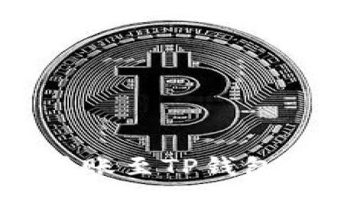 : 比特派USDT转账至TP钱包的详细操作指南