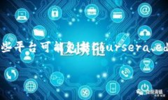 对于区块链课程的直播链接，您通常可以在一些